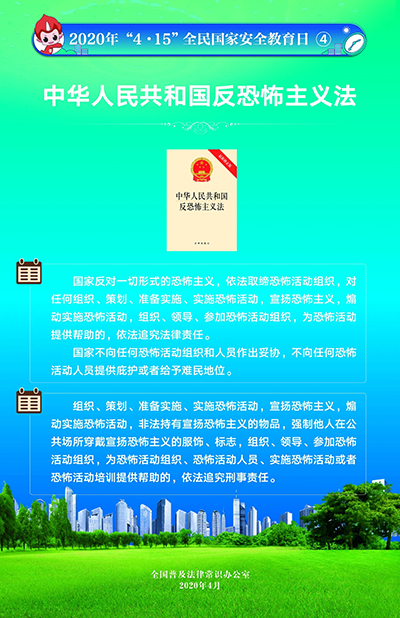 2020“4·15”全民國(guó)家安全教育日掛圖5.jpg
